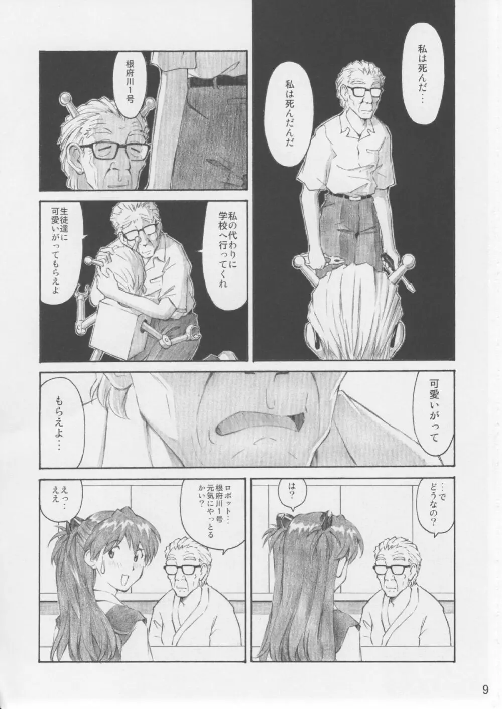 ASUKA TRIAL 3 Page.8