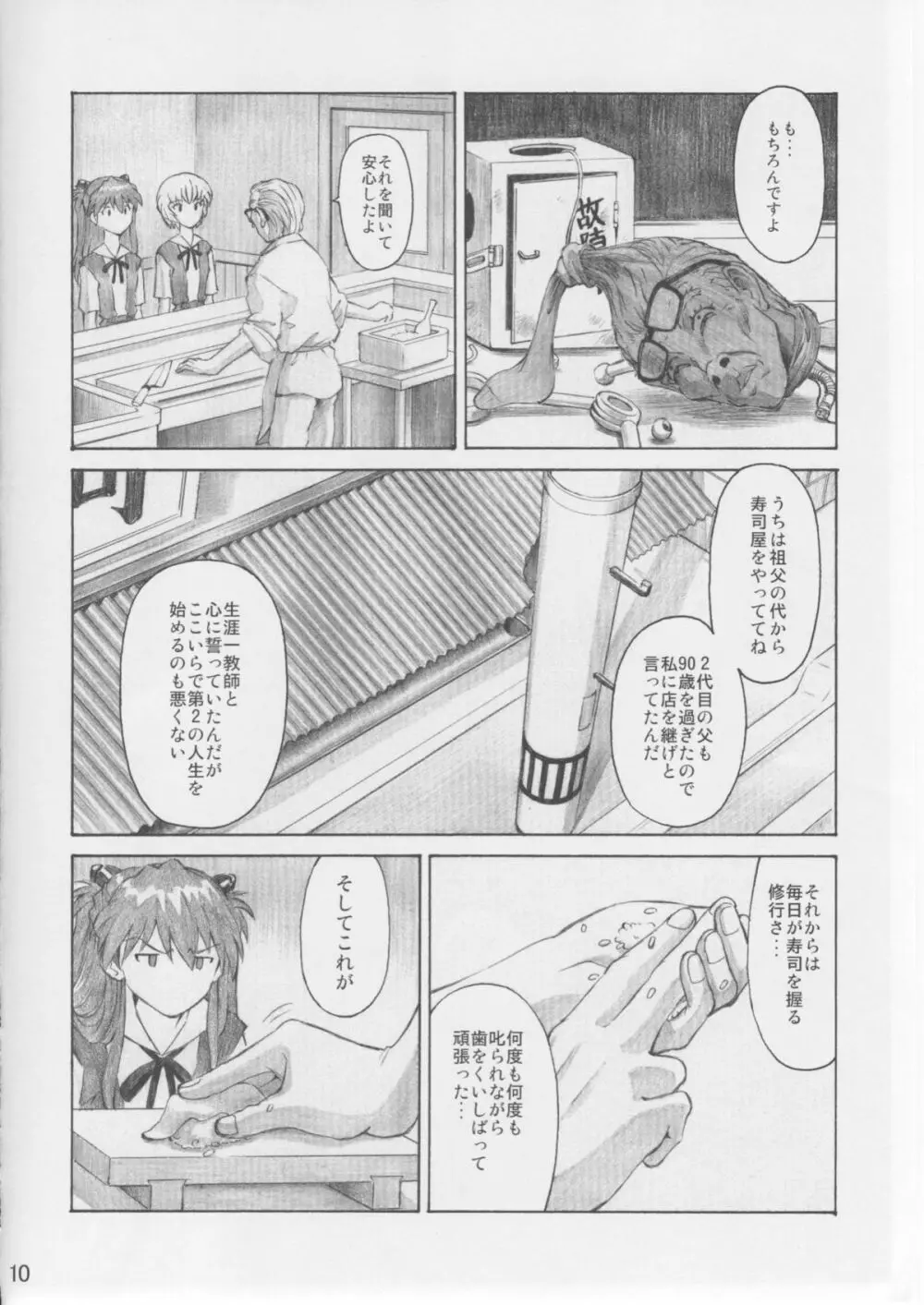 ASUKA TRIAL 3 Page.9
