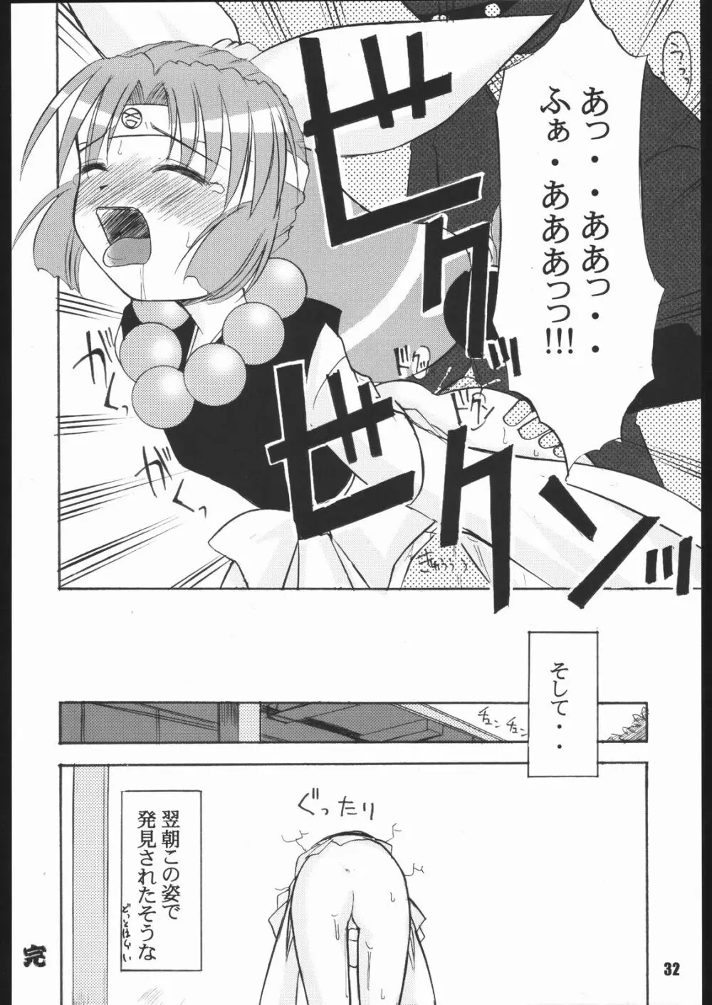 くのいち忍風帖 弐の巻 Page.31