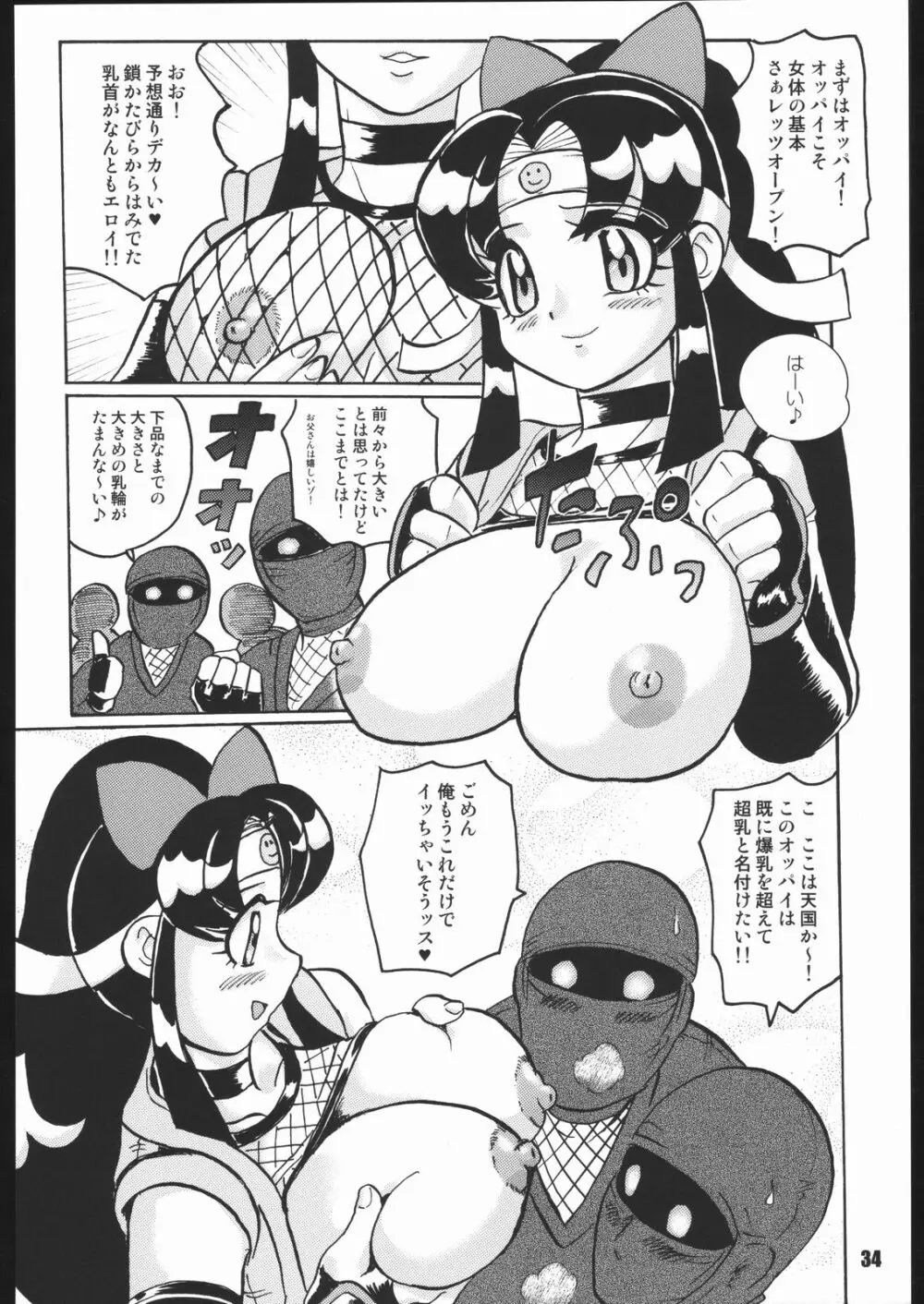 くのいち忍風帖 弐の巻 Page.33