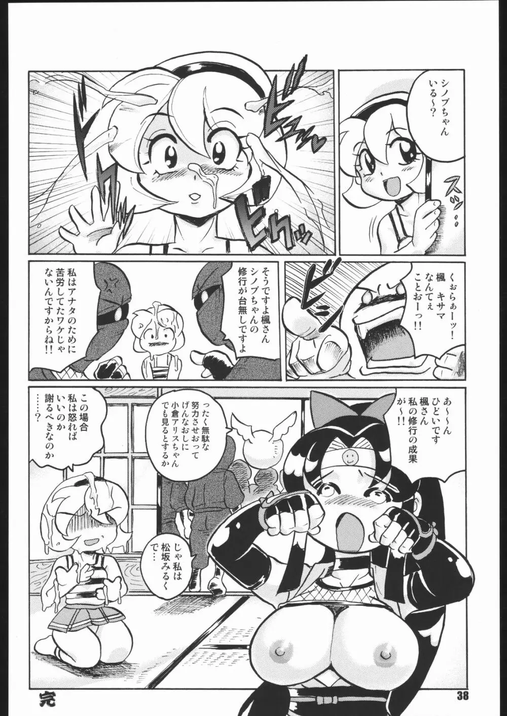 くのいち忍風帖 弐の巻 Page.37