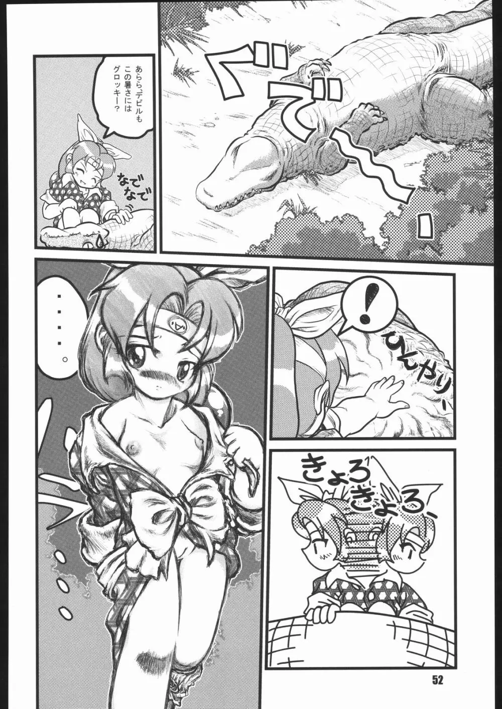くのいち忍風帖 弐の巻 Page.51