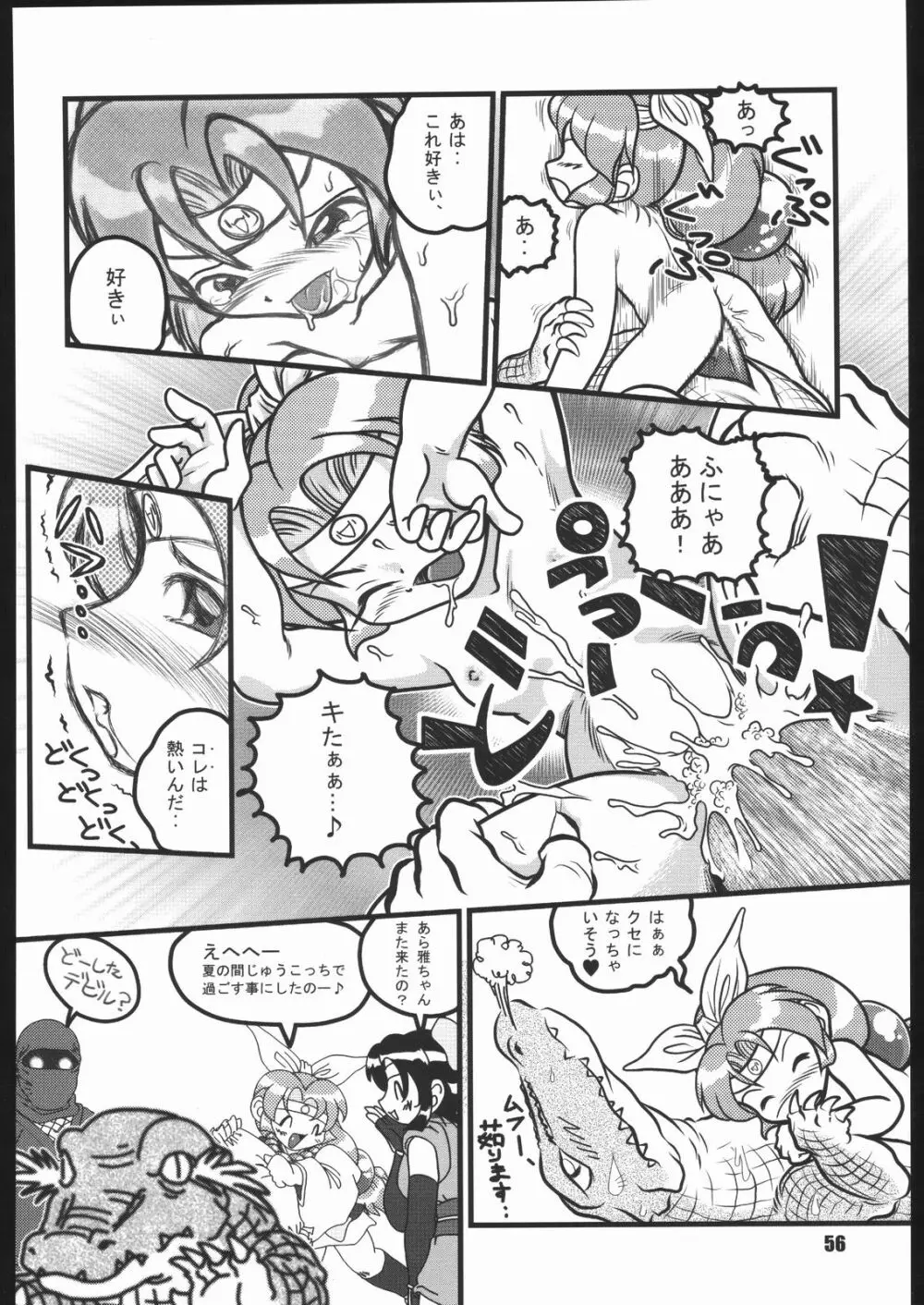 くのいち忍風帖 弐の巻 Page.55