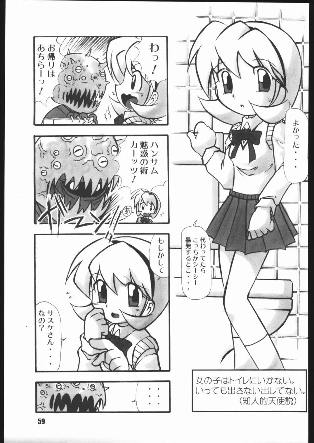 くのいち忍風帖 弐の巻 Page.58