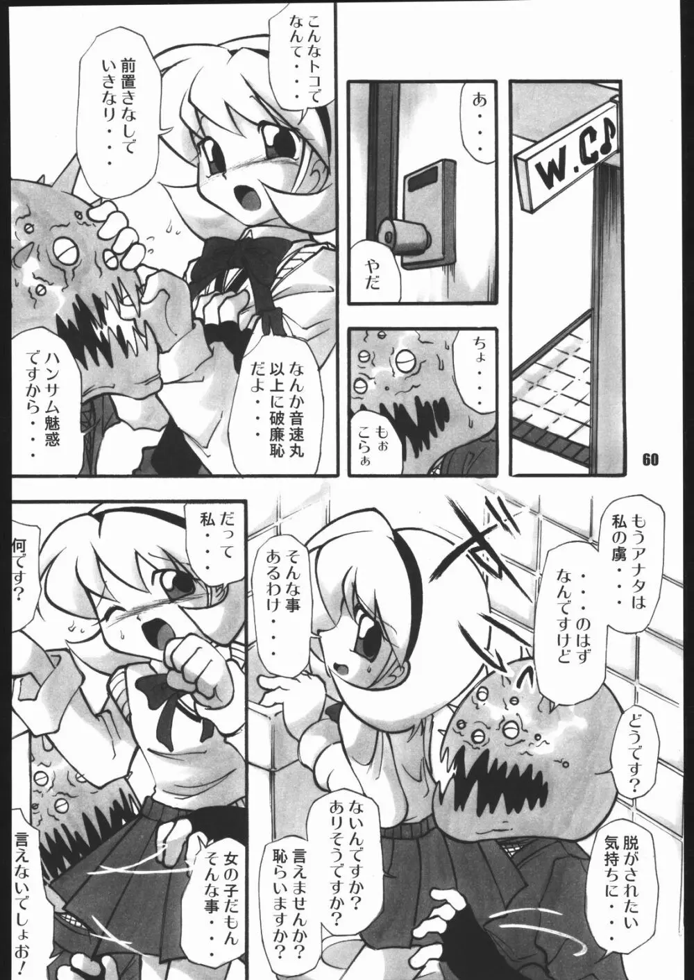 くのいち忍風帖 弐の巻 Page.59