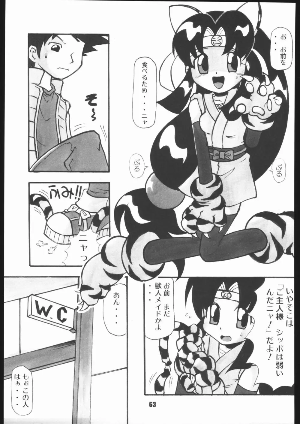 くのいち忍風帖 弐の巻 Page.62