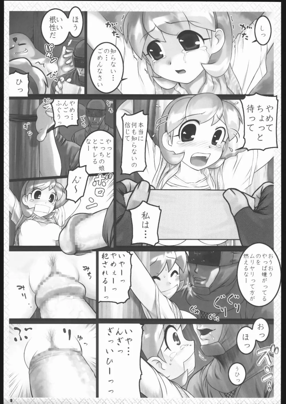 くのいち忍風帖 弐の巻 Page.8
