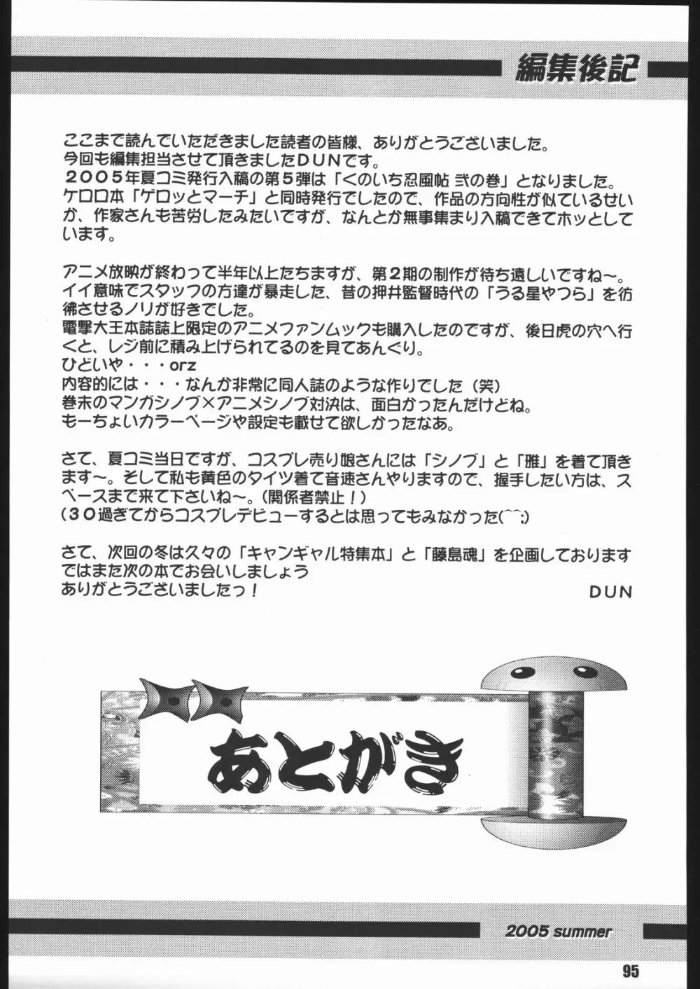 くのいち忍風帖 弐の巻 Page.94