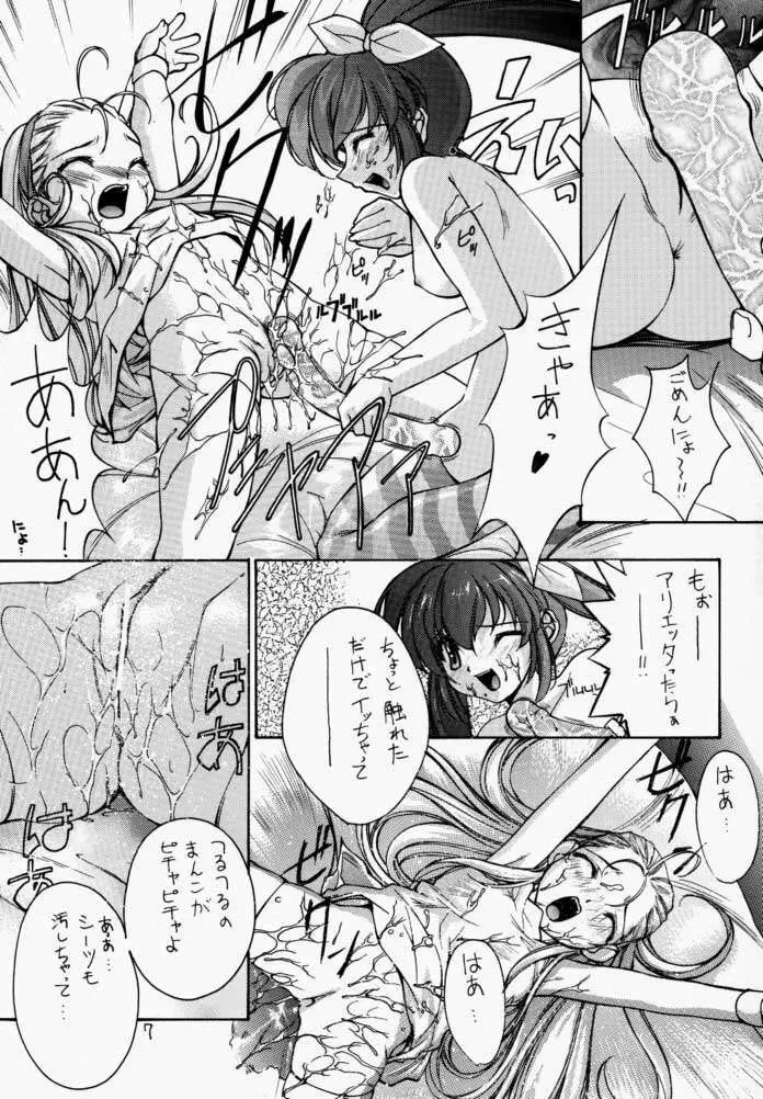 LOVE MOUNTAIN Page.8