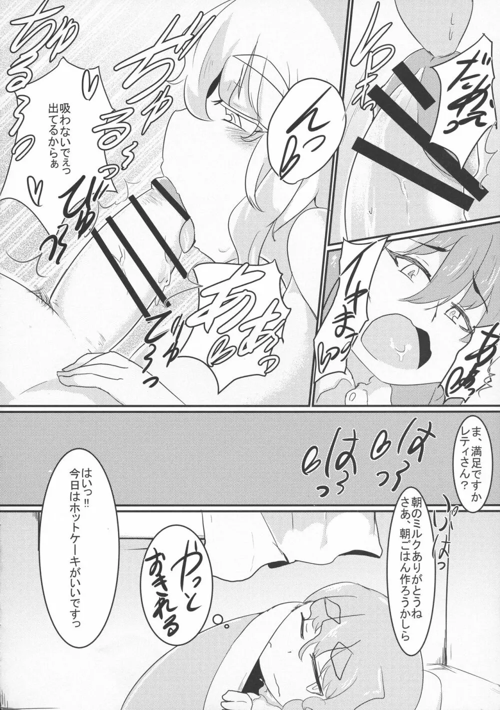 レティさんの妖精さん観察記 Page.5