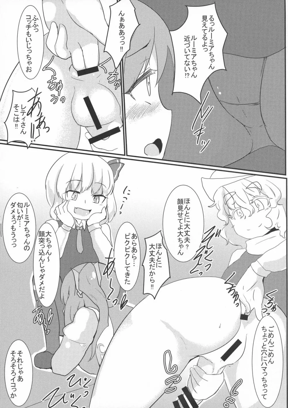 レティさんの妖精さん観察記 Page.8