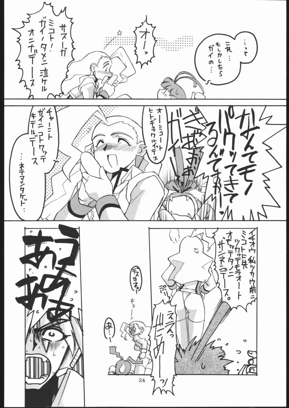 大好き勇者王!! Page.23