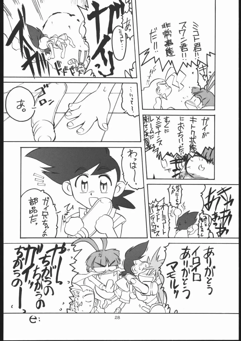 大好き勇者王!! Page.27
