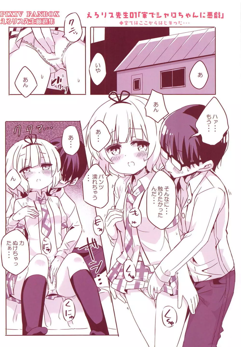 ワン♥ナイトココアさん Page.9