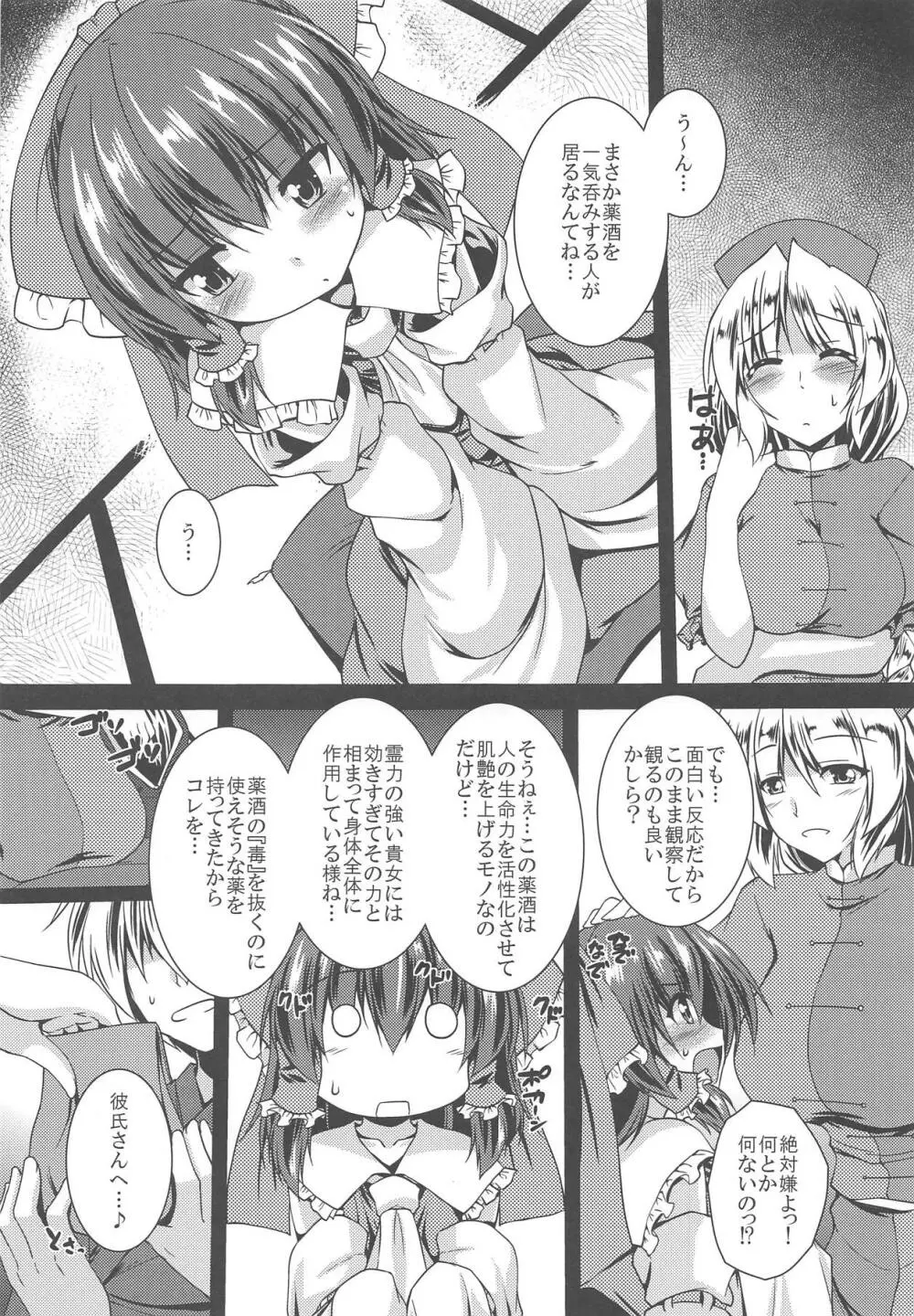 霊夢が俺の嫁っ!!漆 Page.8