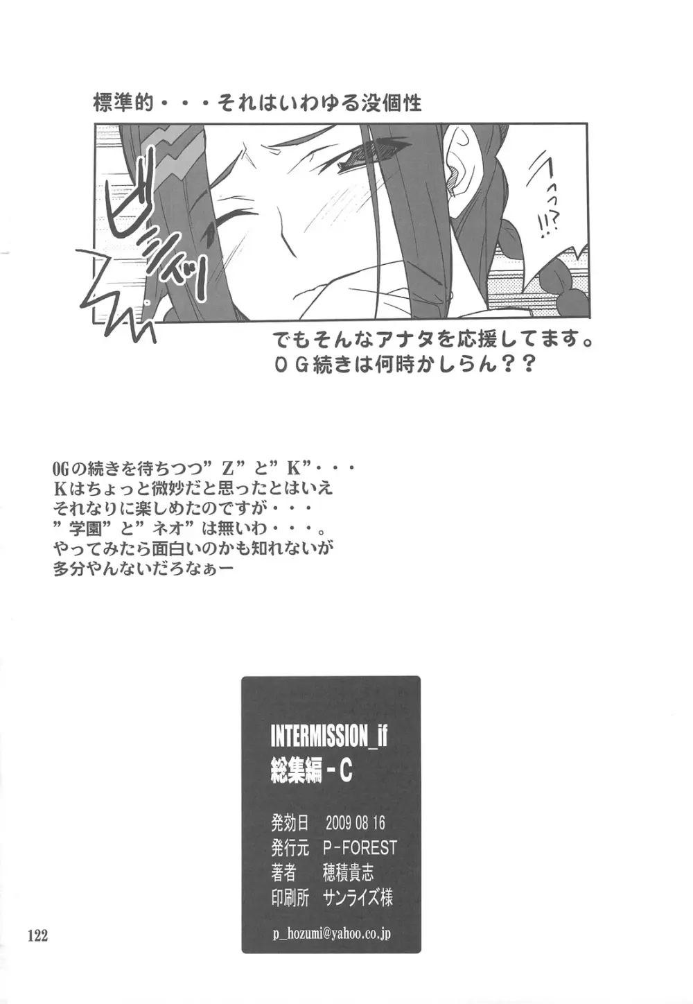INTERMISSION_if 総集編_C Page.121