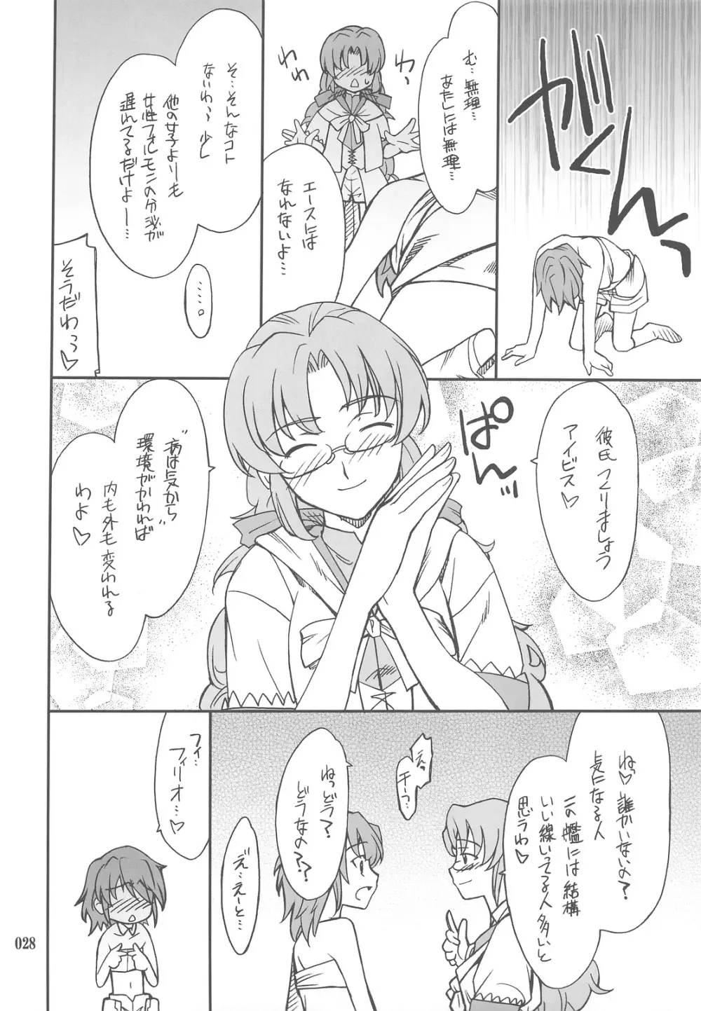 INTERMISSION_if 総集編_C Page.27