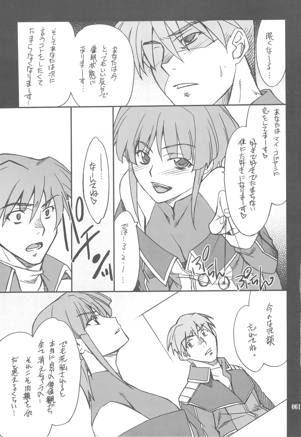 INTERMISSION_if 総集編_C Page.60