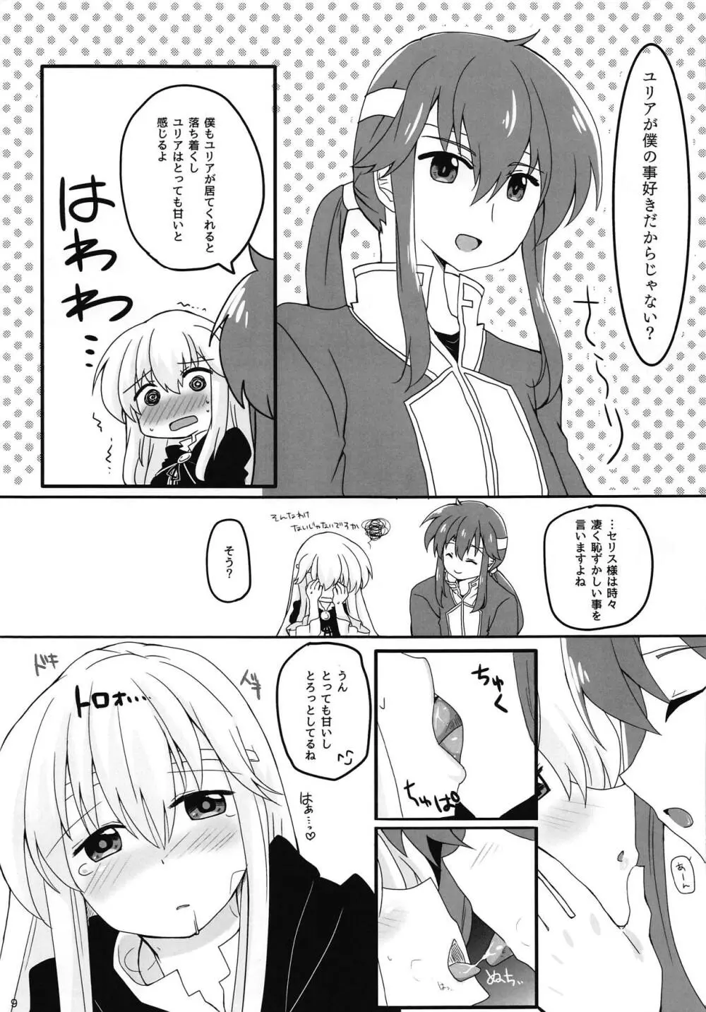 白黒シロップ Page.10