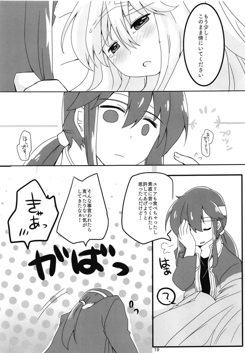 白黒シロップ Page.20