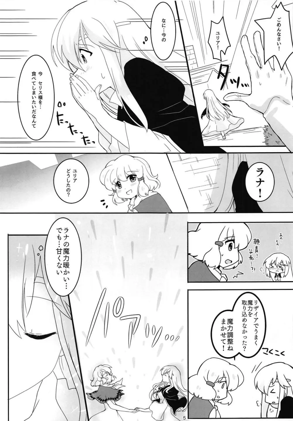 白黒シロップ Page.6