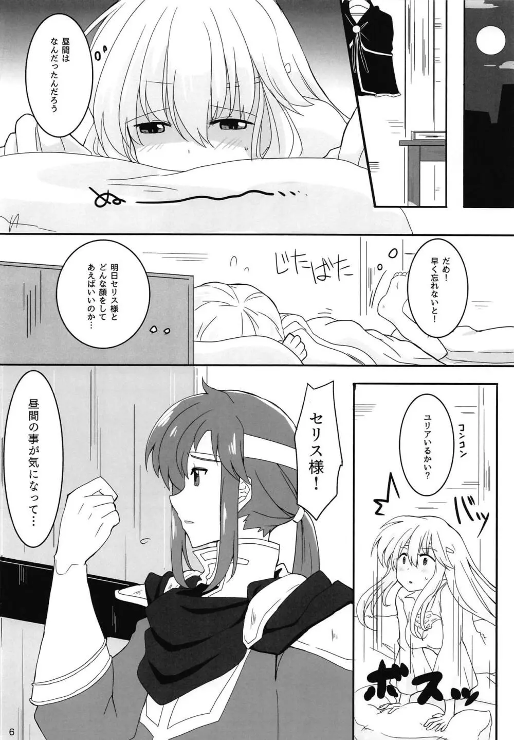 白黒シロップ Page.7