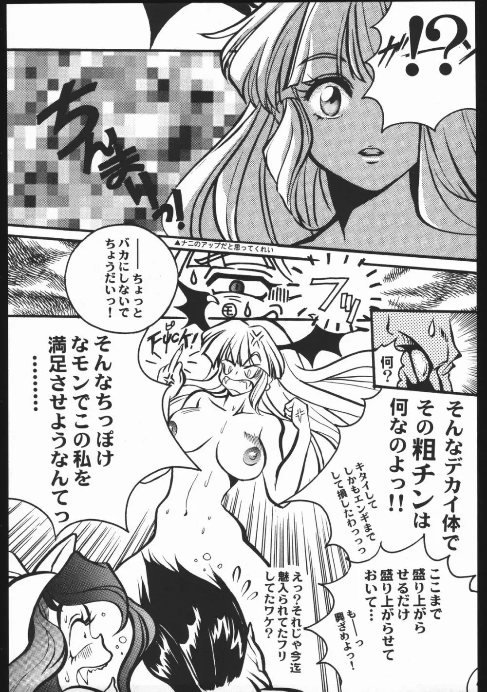 よりヌき百済さん Page.18