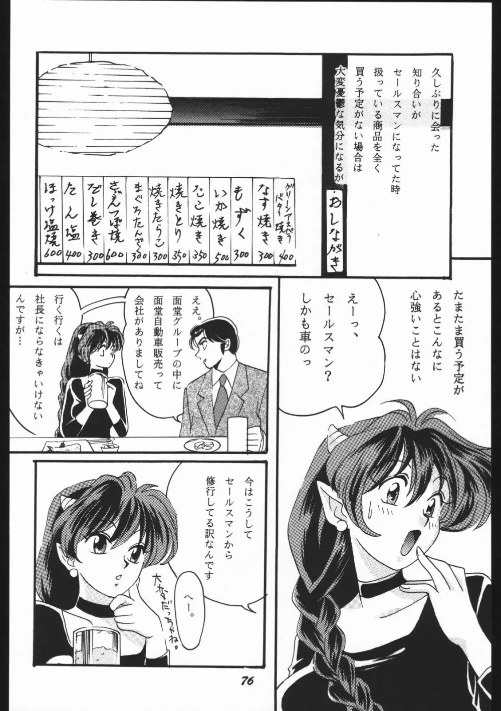 よりヌき百済さん Page.75