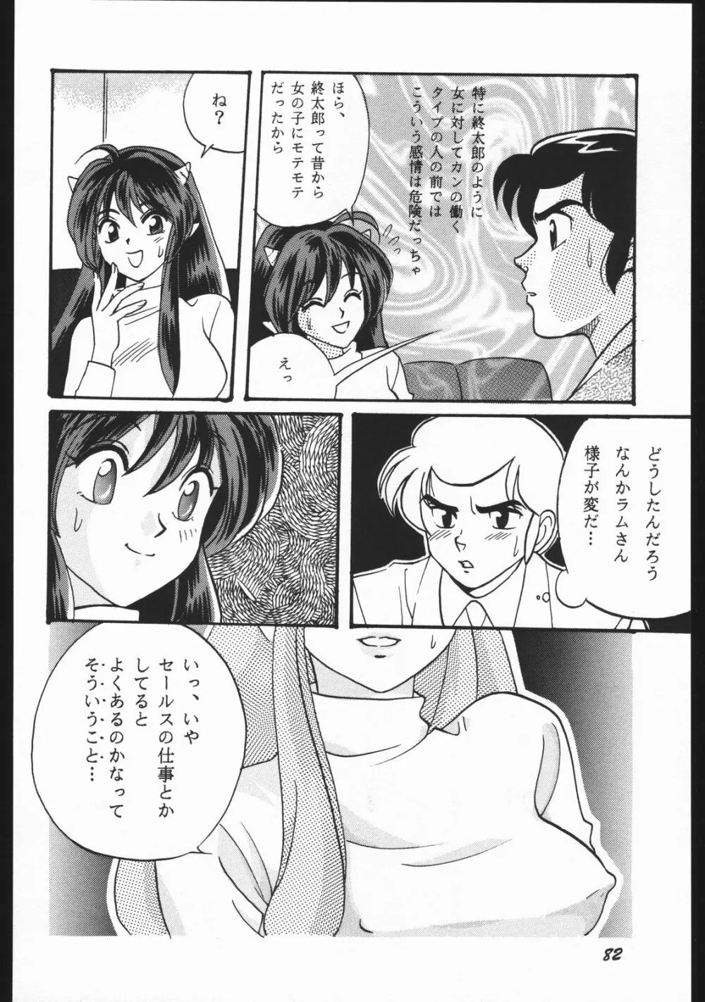 よりヌき百済さん Page.81