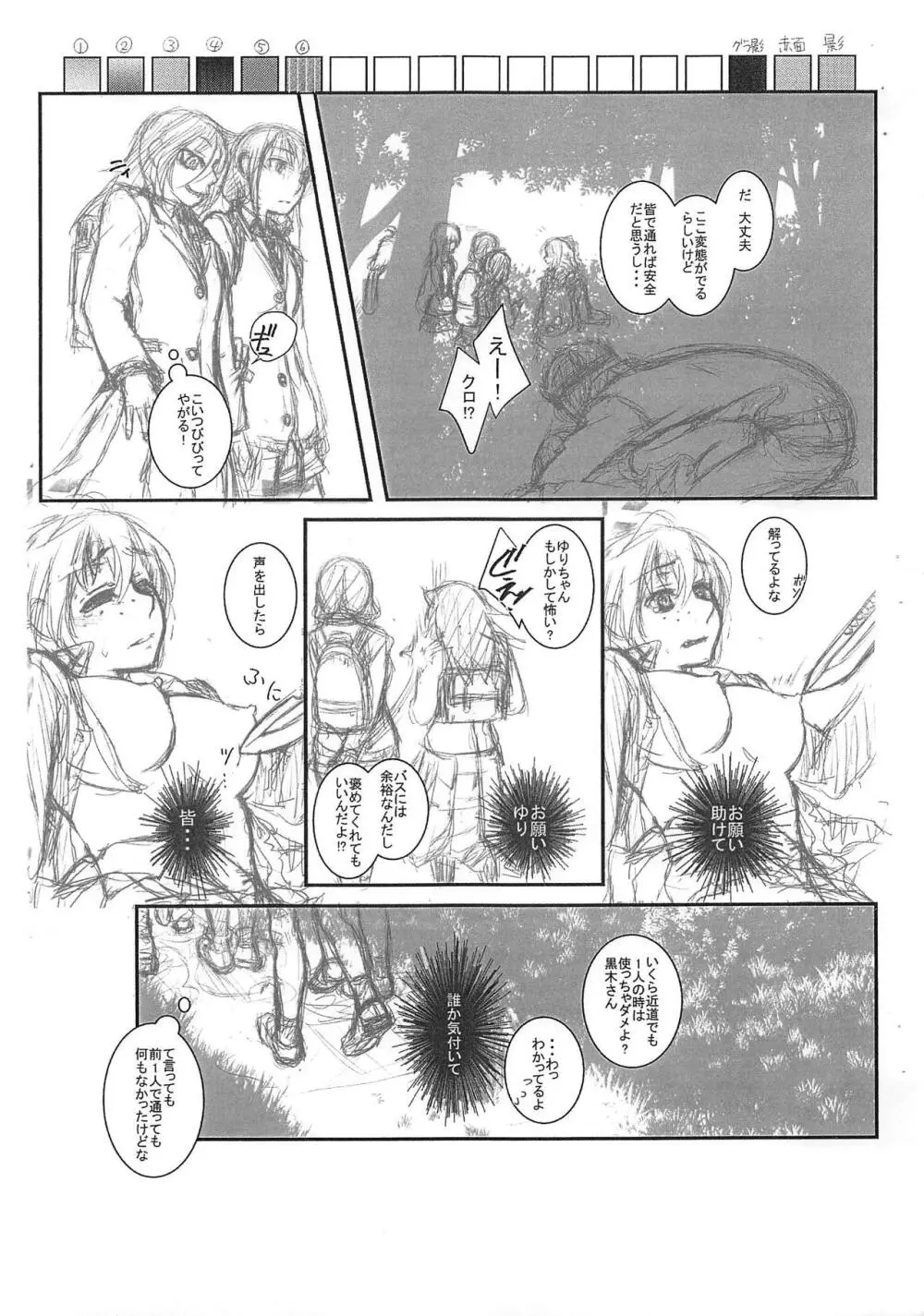 真子～どっちつかずの代償 初期型 Page.10