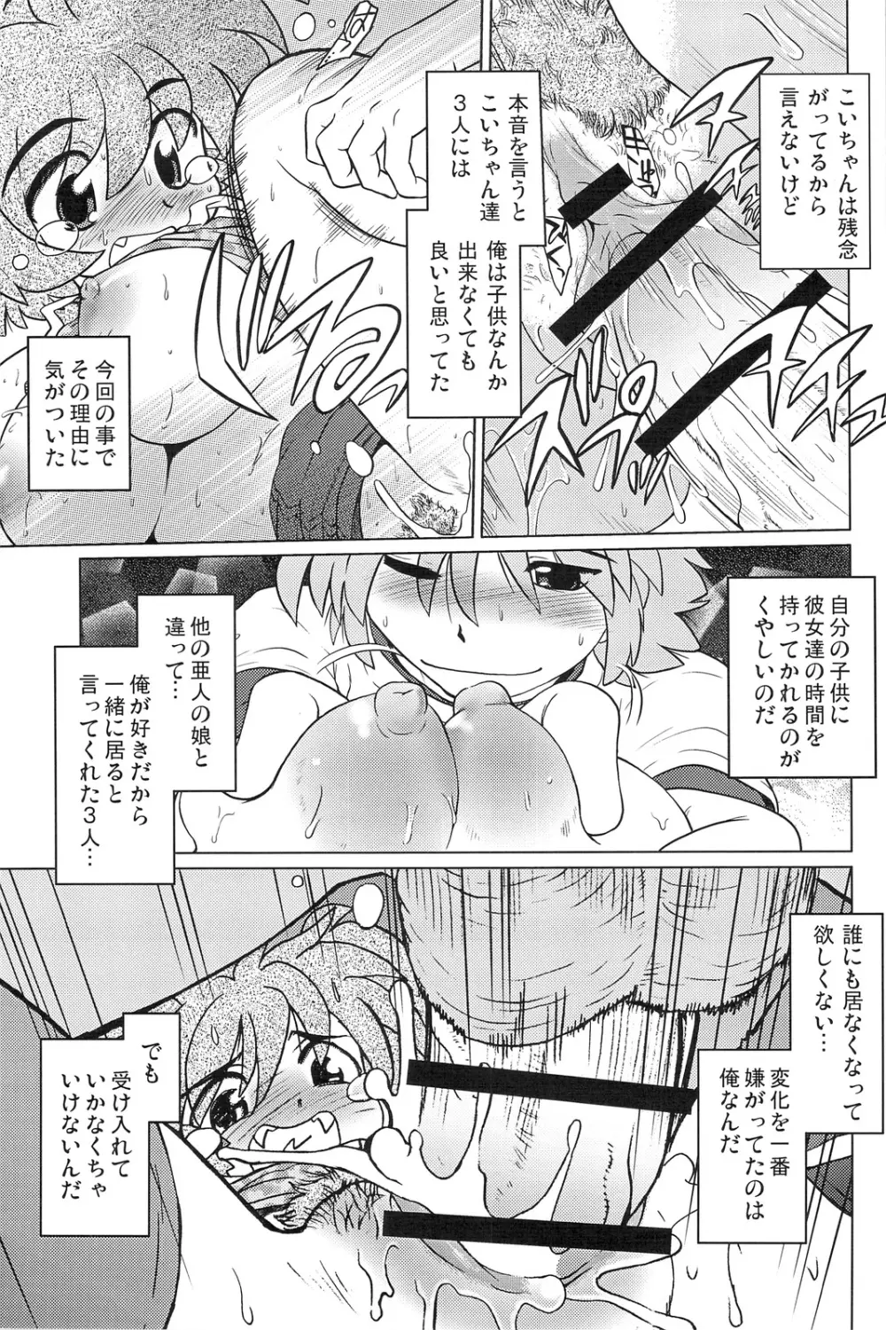 ごきんじょのもんすたあ Page.24