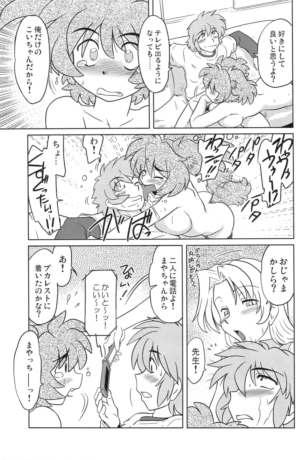 ごきんじょのもんすたあ Page.26