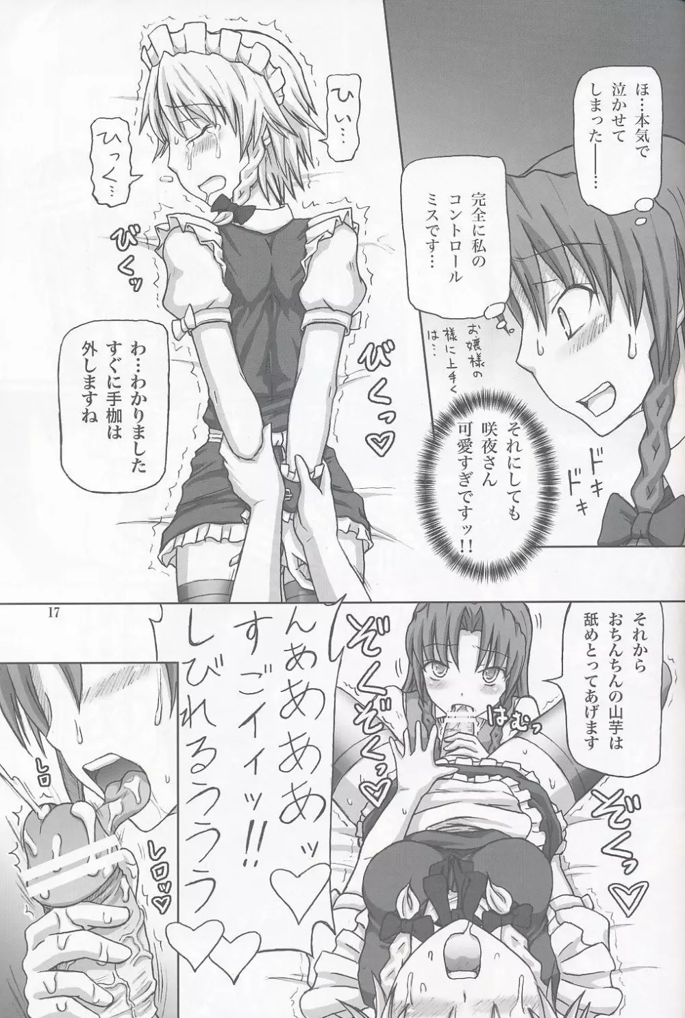 ふたなり咲夜さん2 Page.16