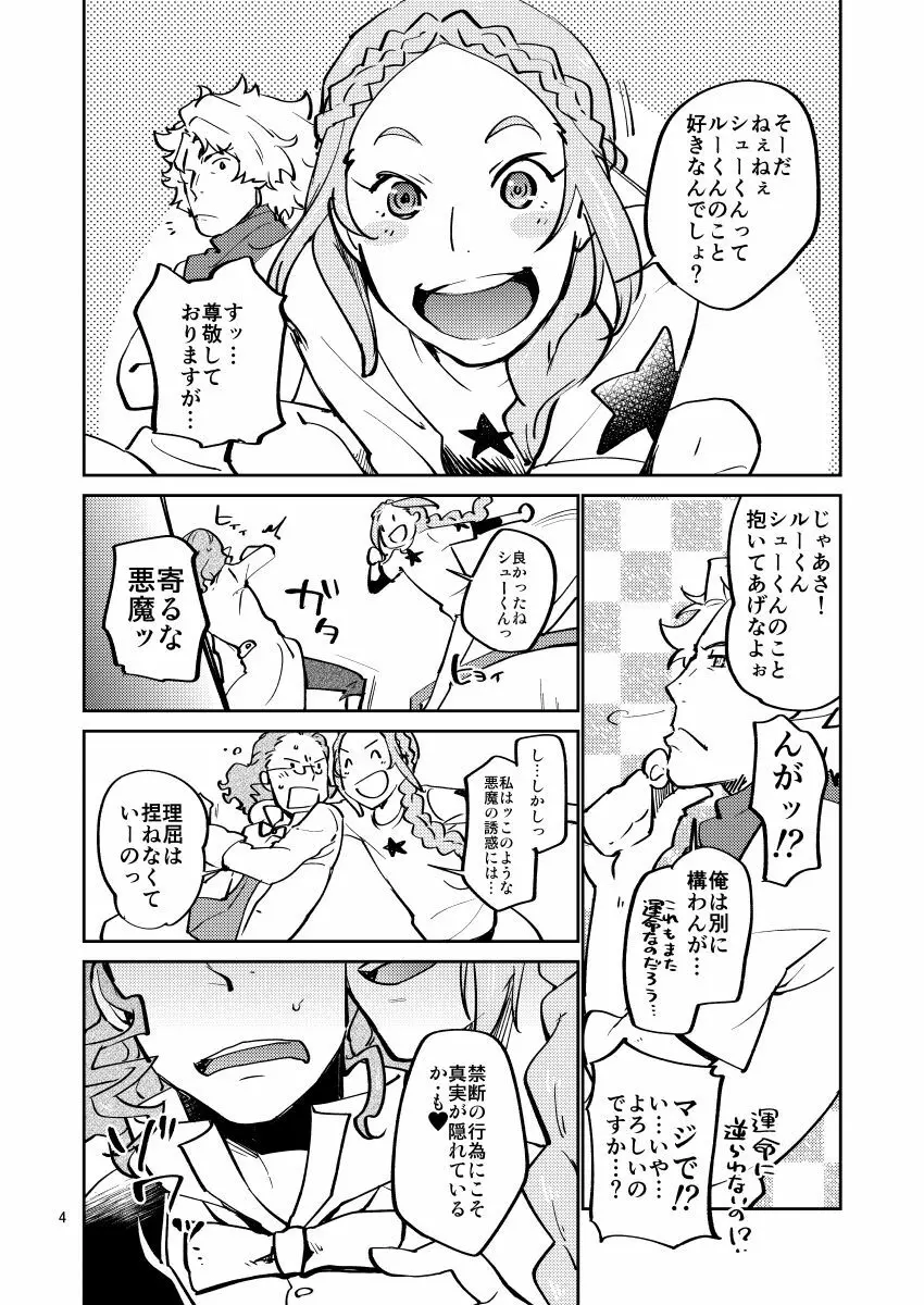 むじーくふぇすと Page.3