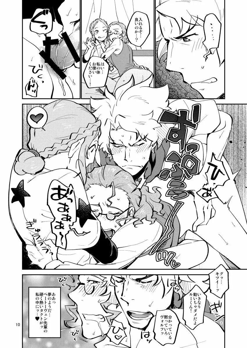 むじーくふぇすと Page.9