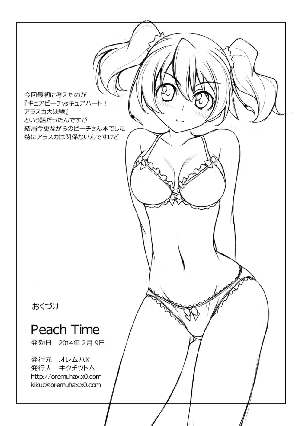 Peach Time Page.21