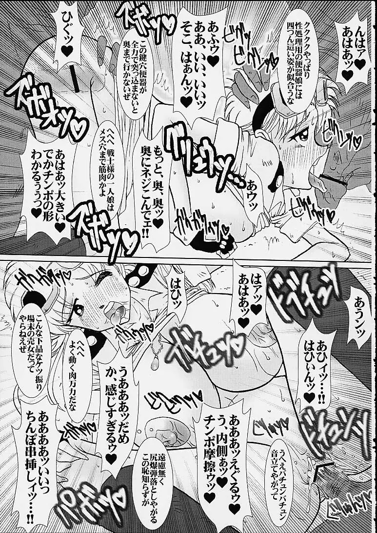 マァムの穴 Page.10