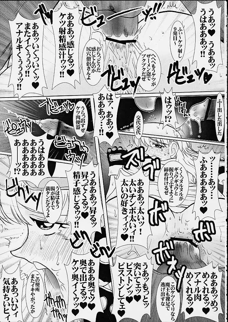 マァムの穴 Page.14