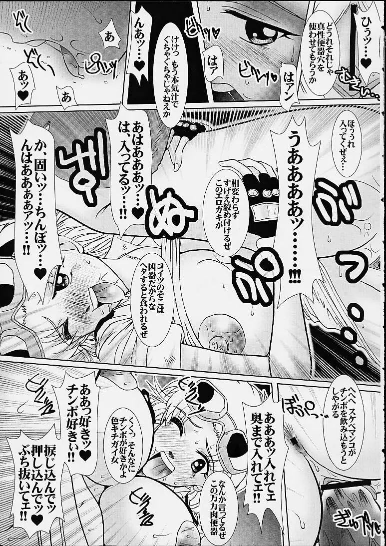 マァムの穴 Page.8