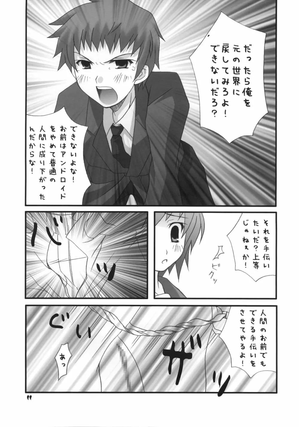 長門有希の再編 Page.10