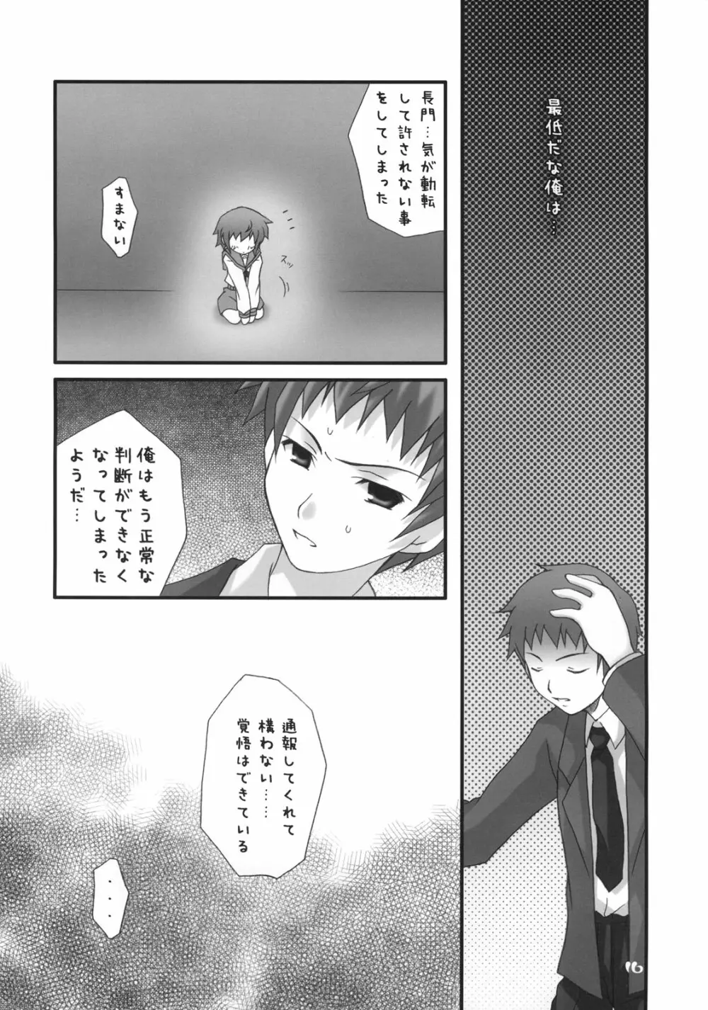 長門有希の再編 Page.15