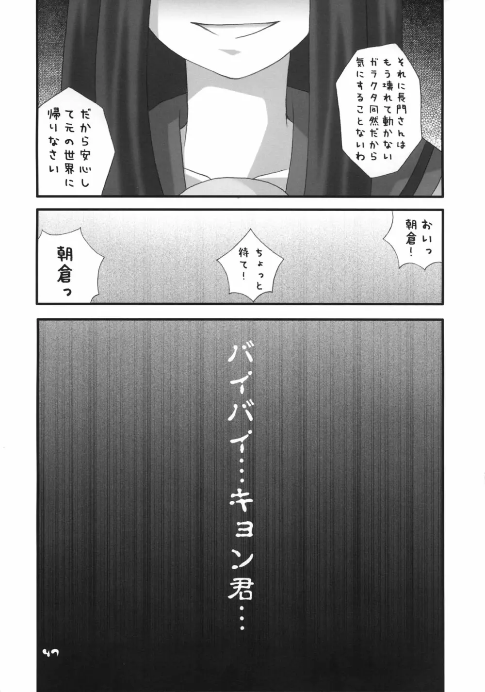 長門有希の再編 Page.46