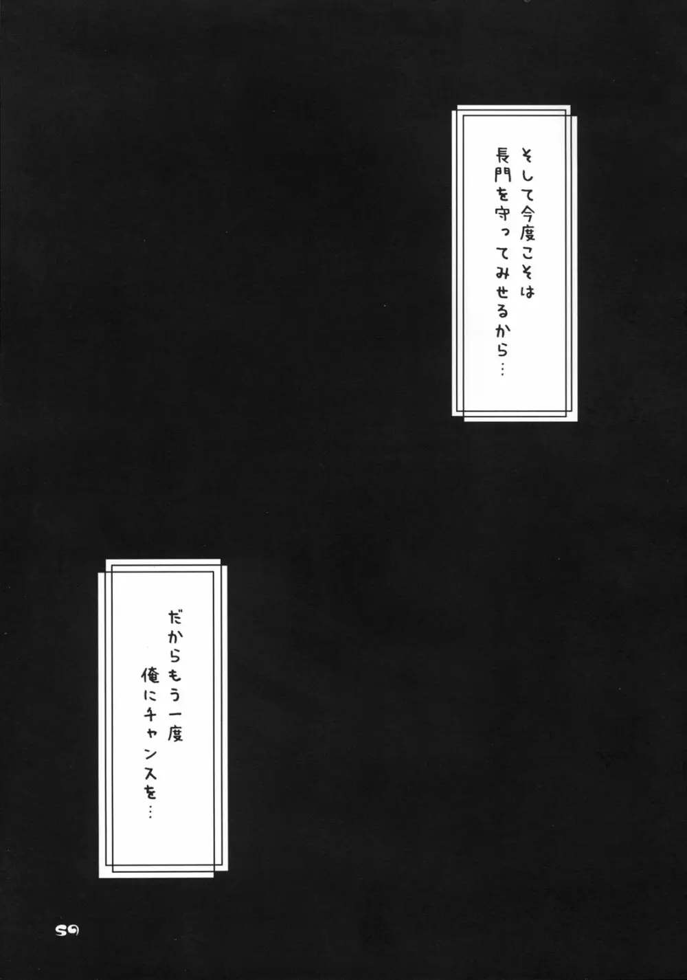 長門有希の再編 Page.58
