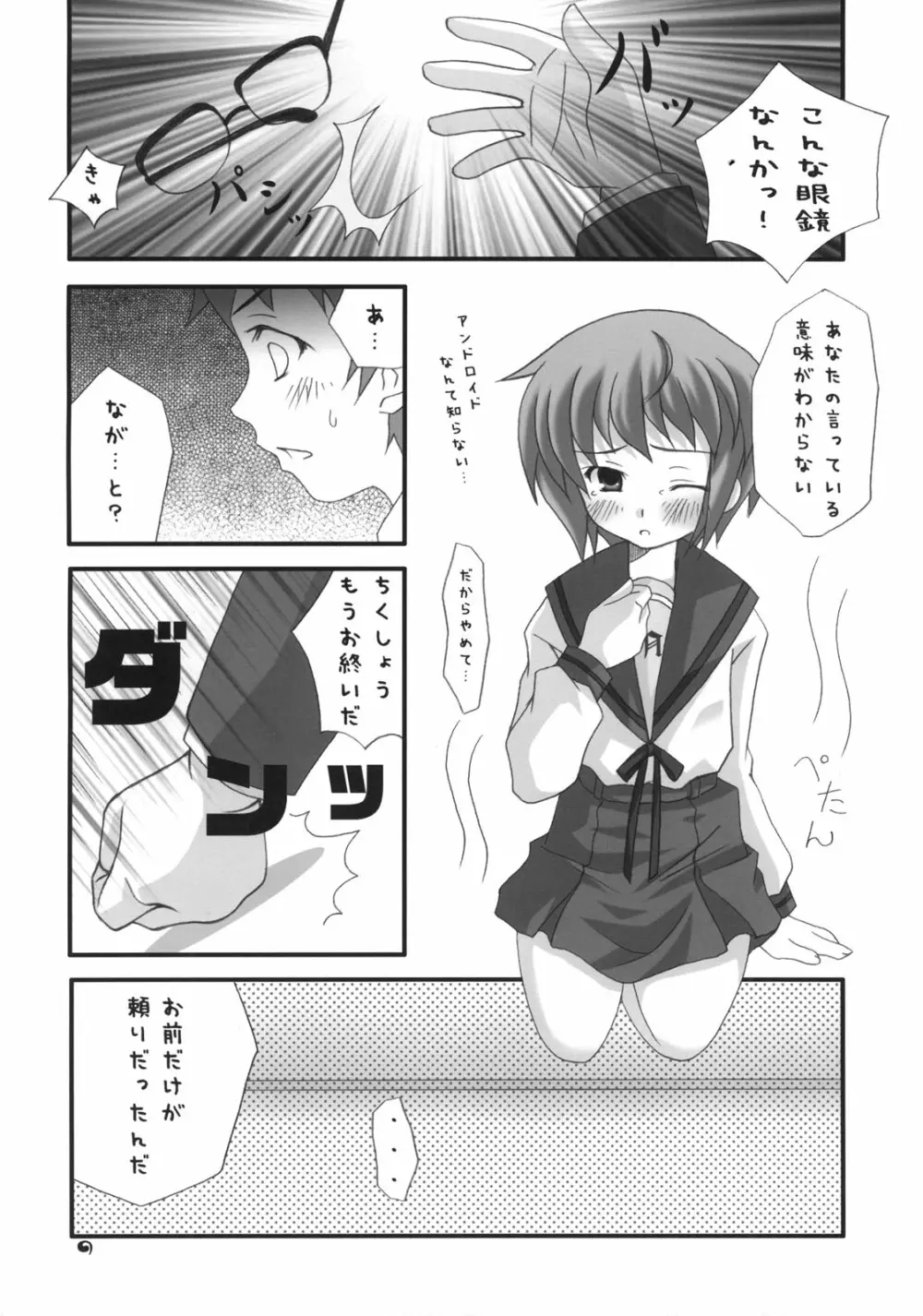 長門有希の再編 Page.8