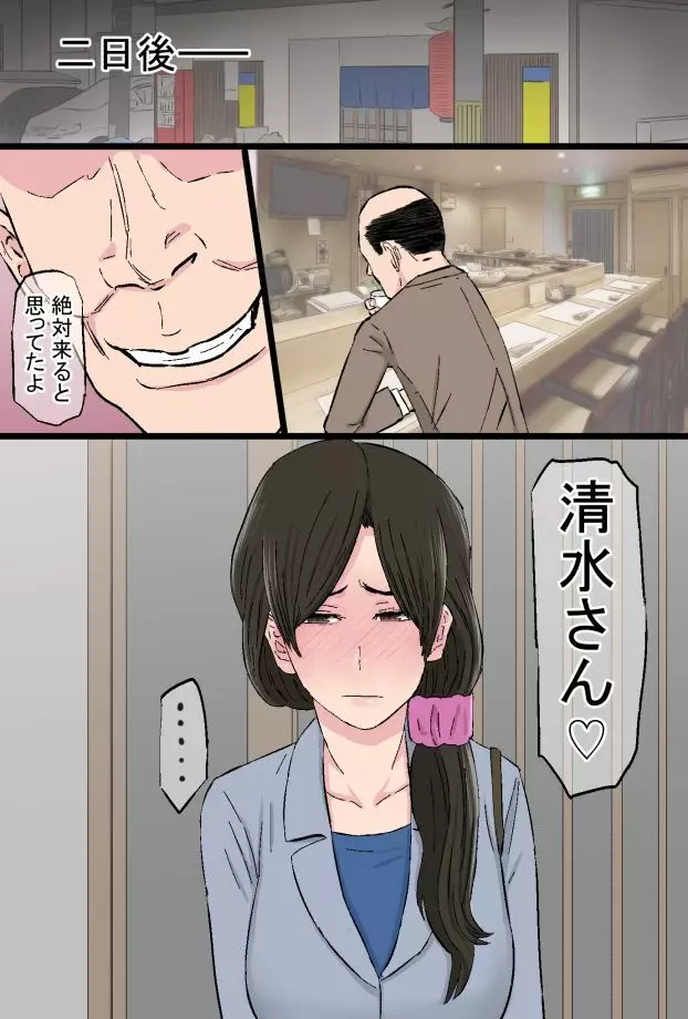 染色妻～地味で巨乳な主婦がドスケベひひじじいの色に染まるまで～ Page.41