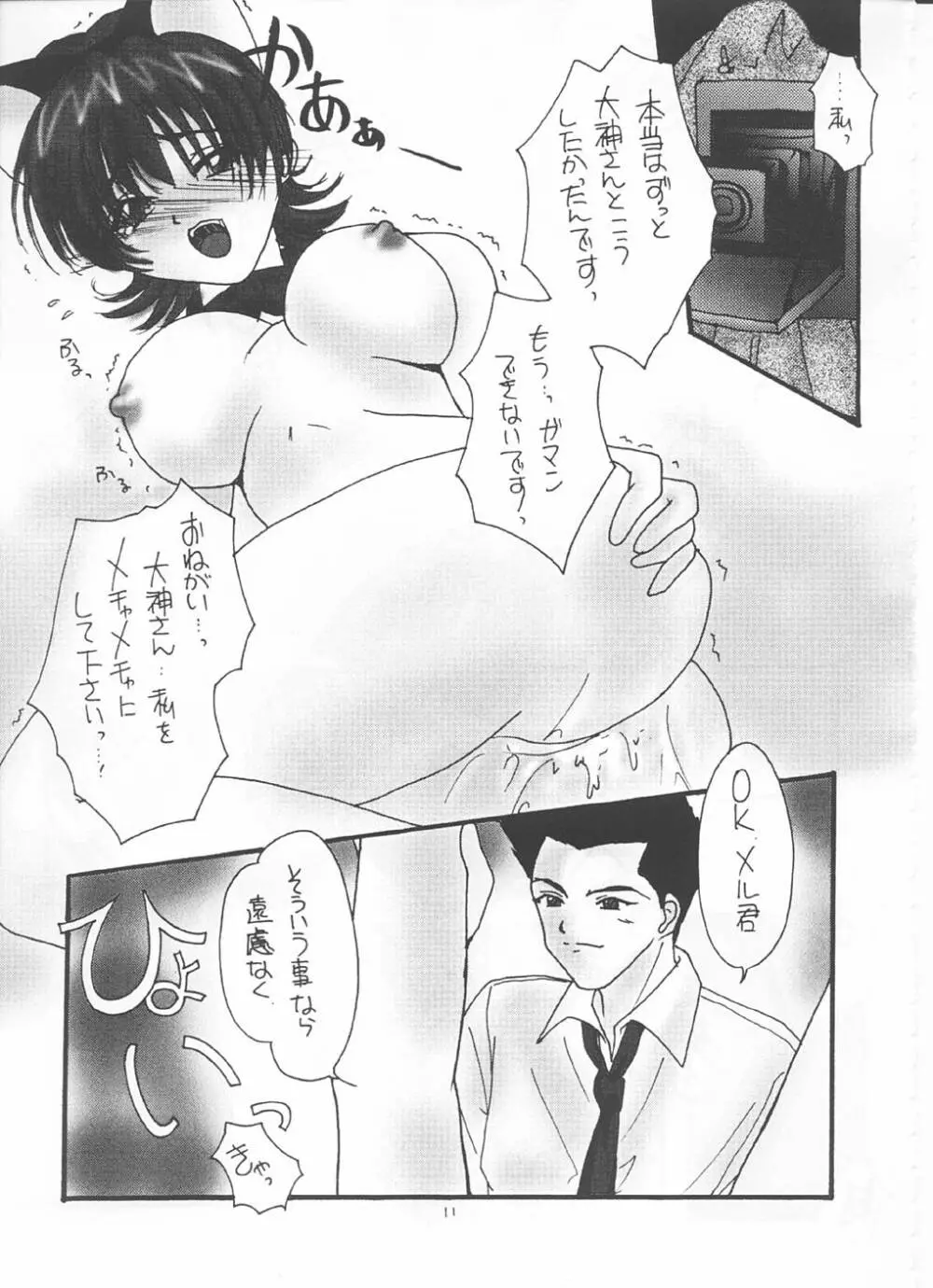 色里花組メイド浪漫 Page.10