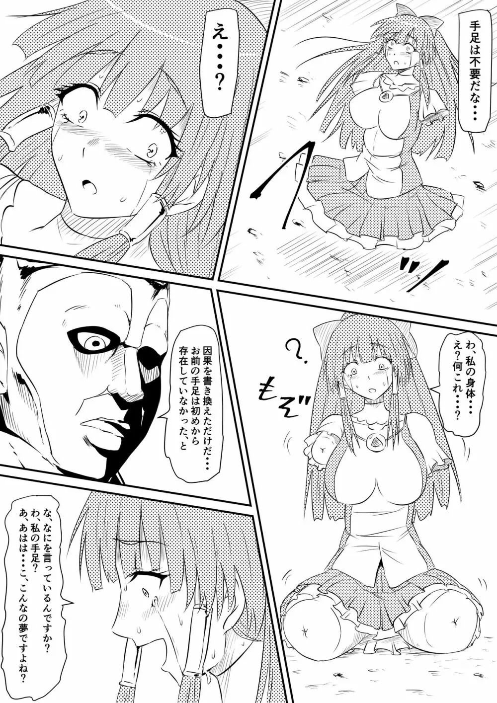 魔法少女プリティラブリーズ 敗北!悪堕ち! Page.9