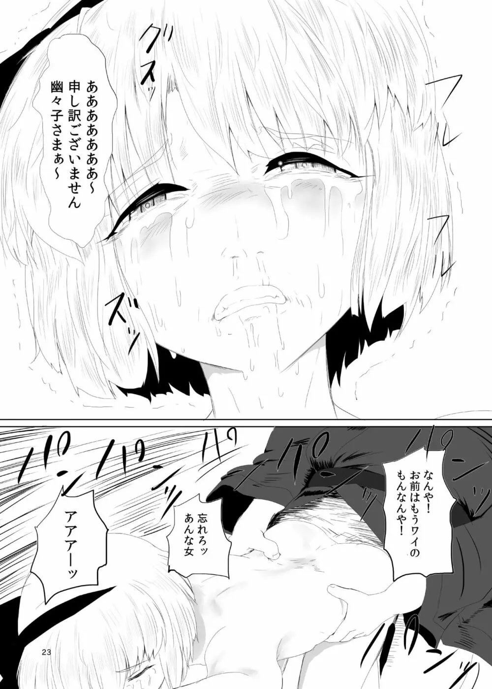 妖夢くん峠 Page.23