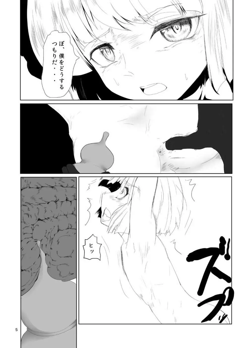 妖夢くん峠 Page.6