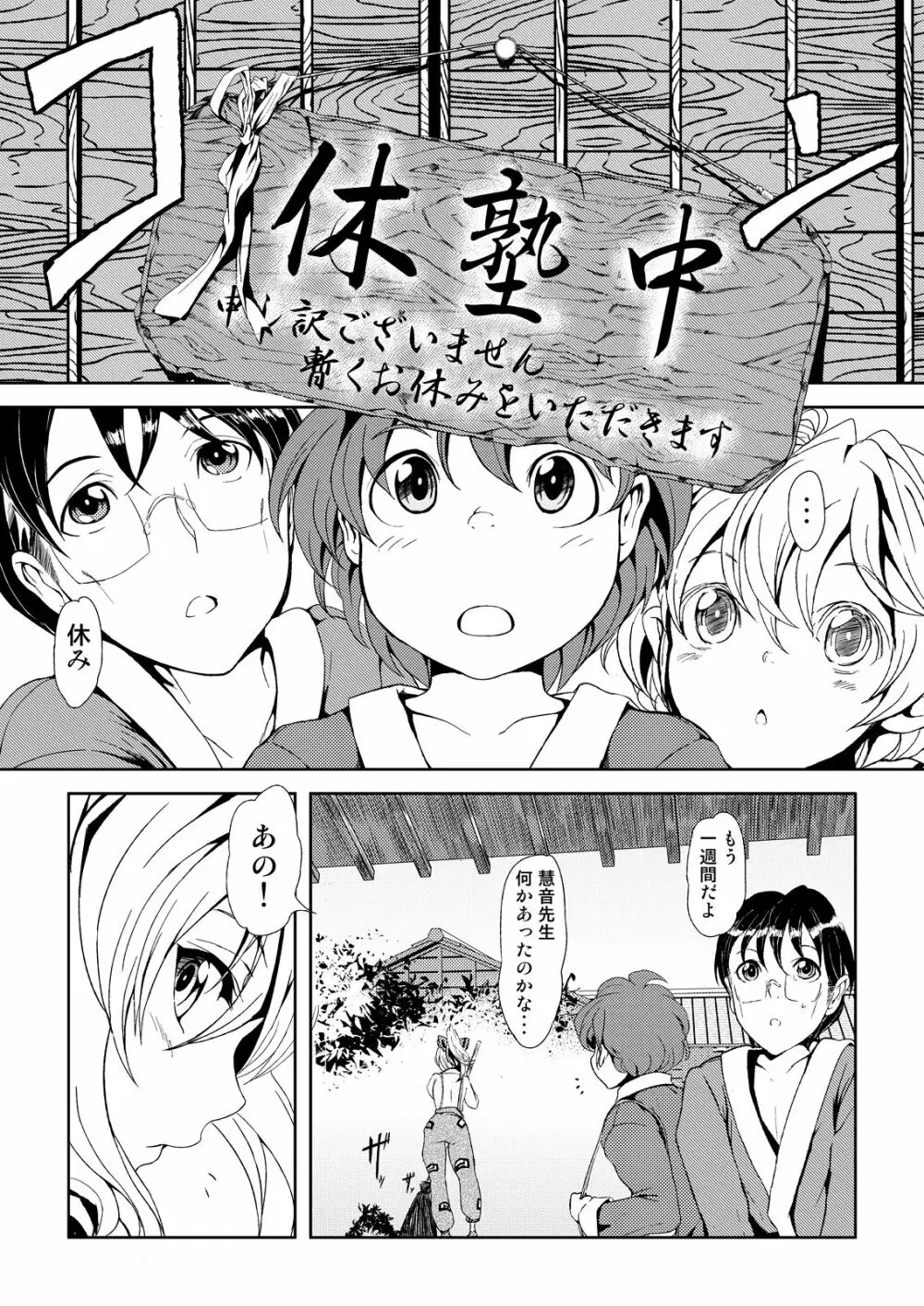 東方木の子学～チルノの子育て奮闘記 2!?～ Page.12